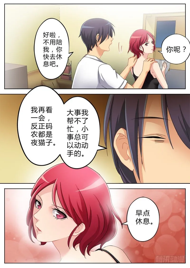 第八十六话 第3页