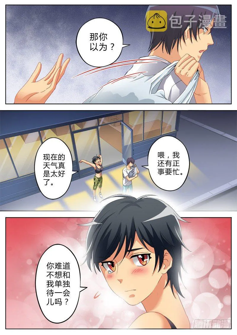 第八十六话 第8页