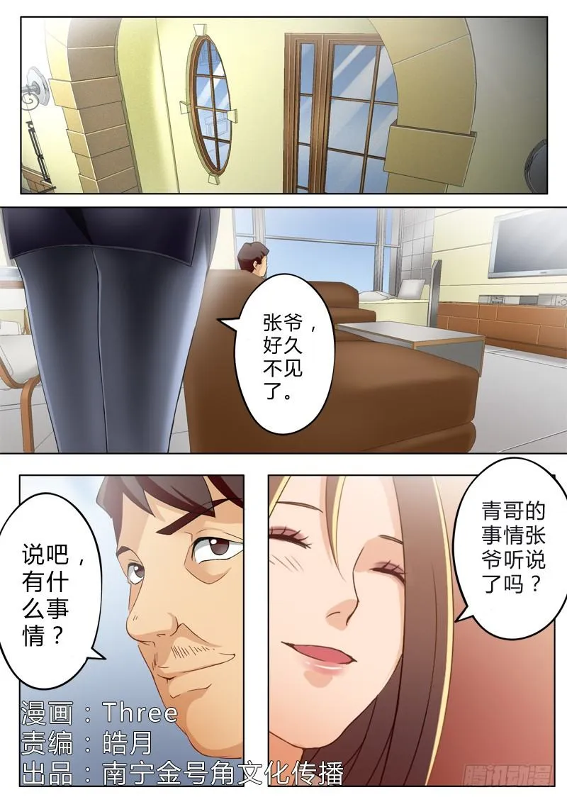 第八十八话 第1页