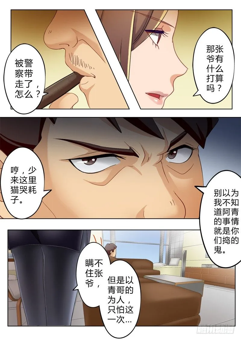 第八十八话 第2页