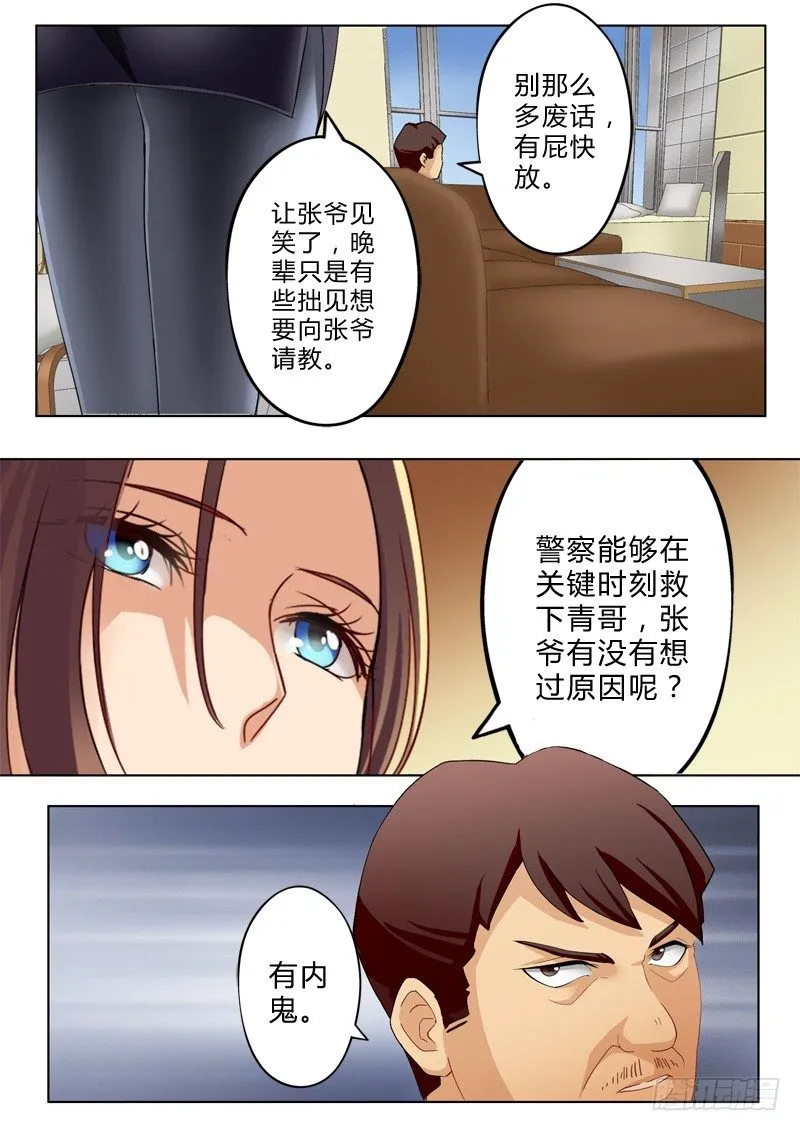 第八十八话 第4页