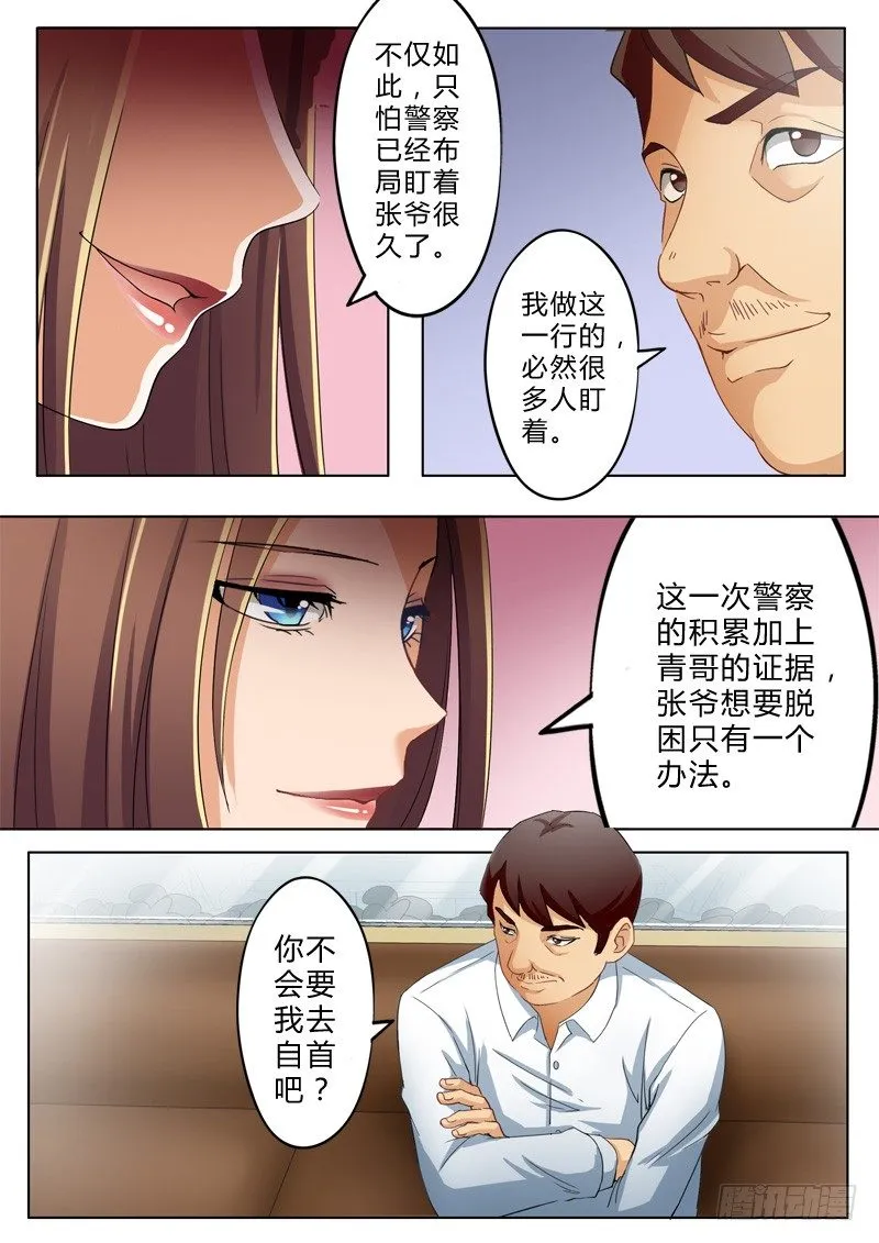 第八十八话 第5页