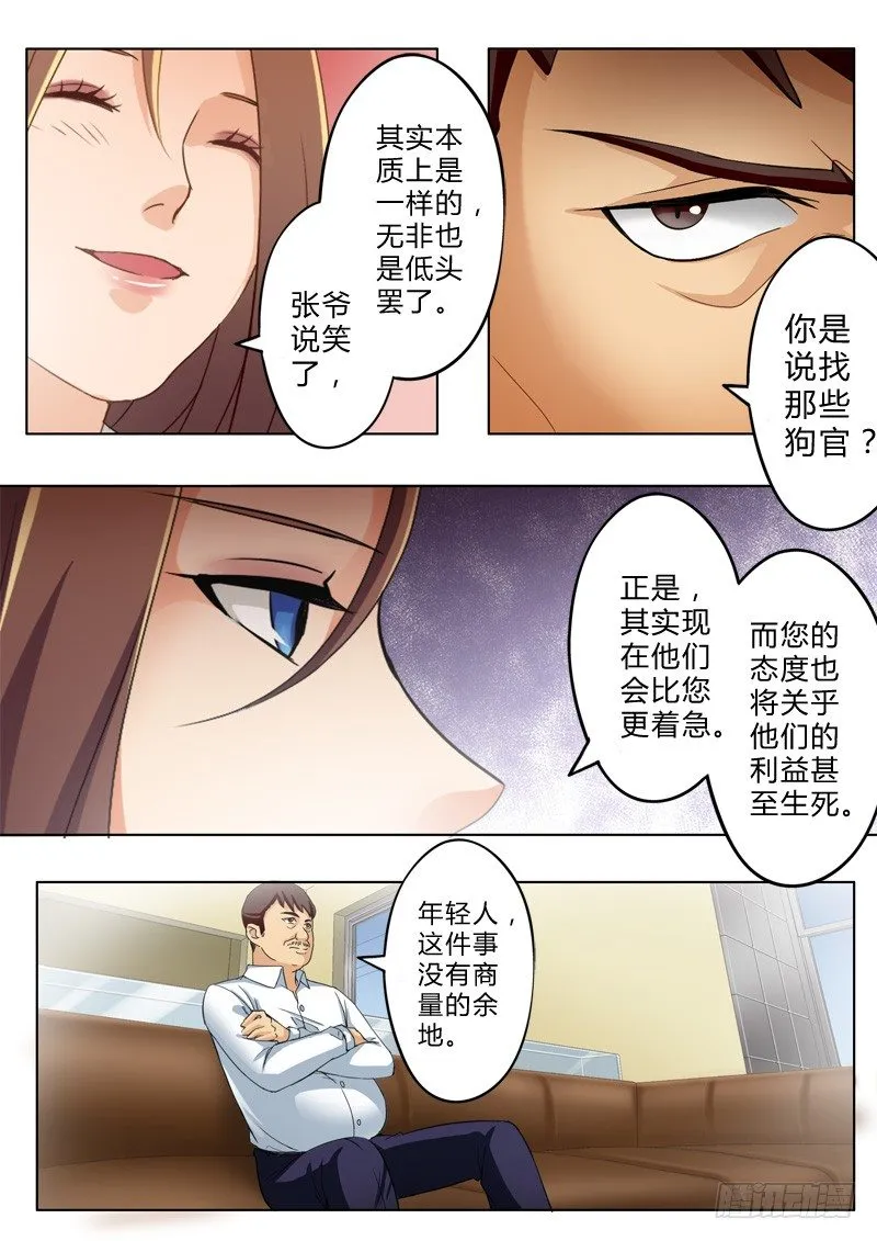 第八十八话 第6页
