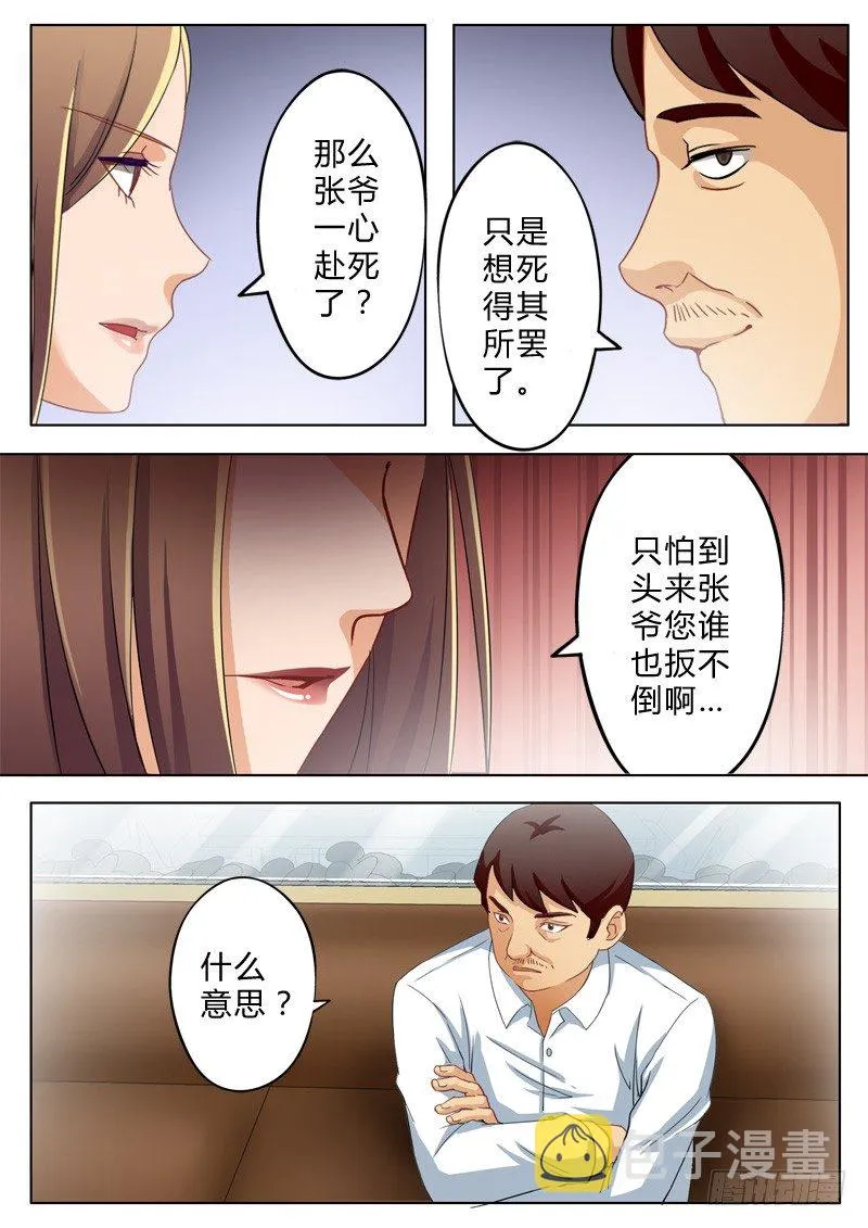 第八十八话 第7页