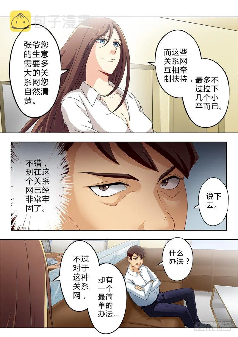 第八十八话 第8页