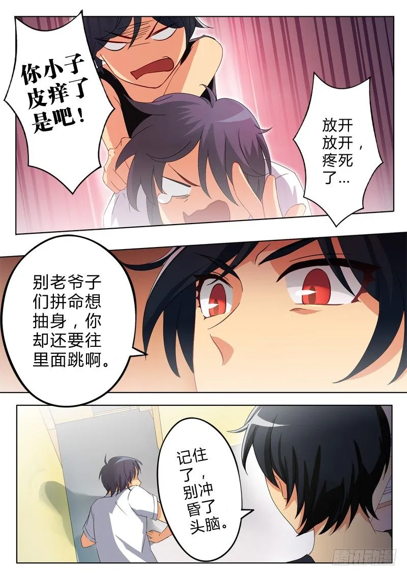 第八十七话 第2页