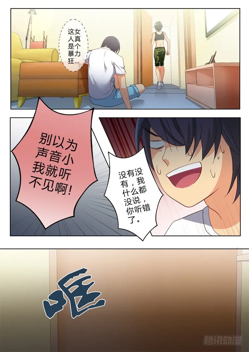 第八十七话 第3页