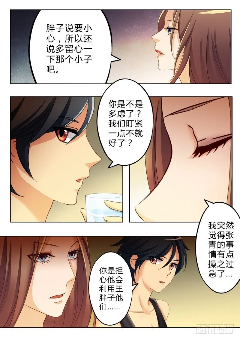 第八十七话 第5页