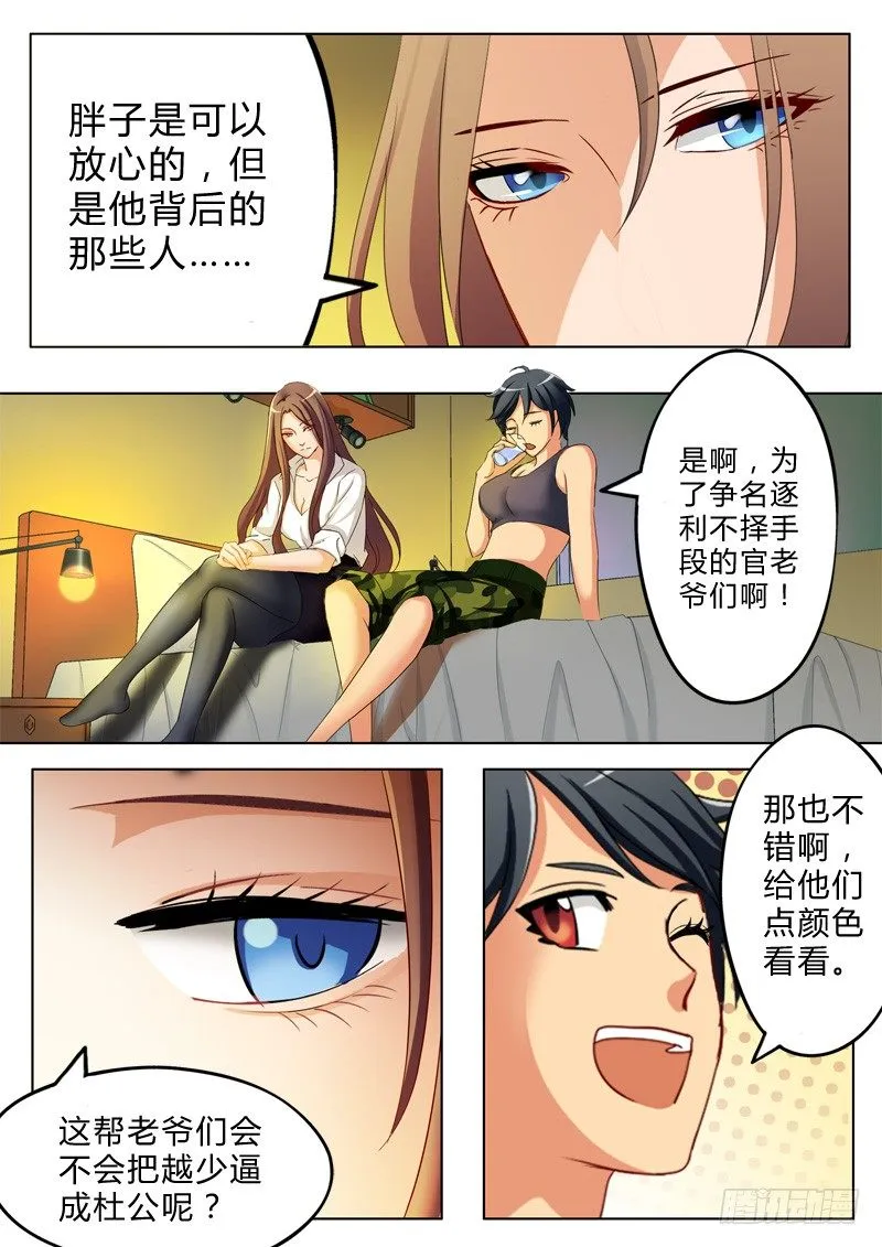 第八十七话 第6页