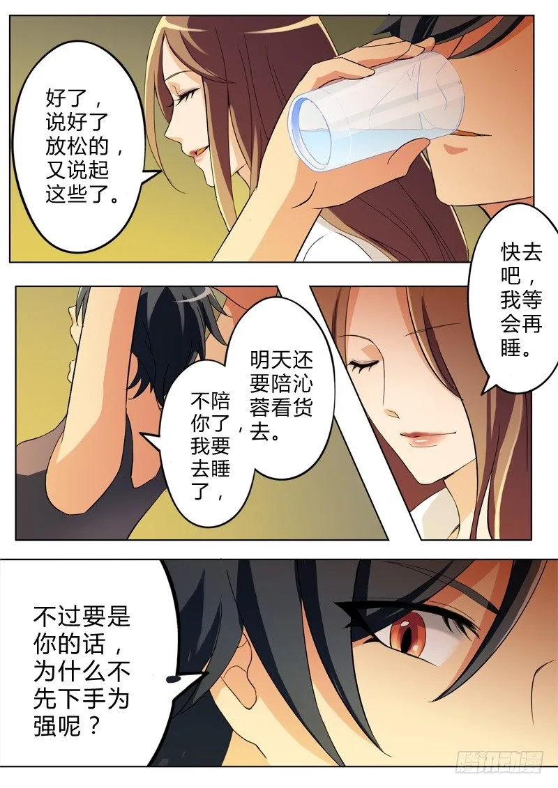 第八十七话 第7页