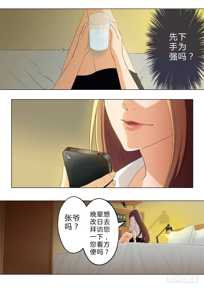 第八十七话 第8页