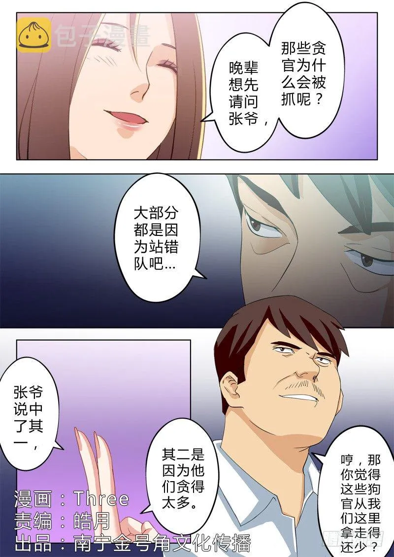 第八十九话 第1页
