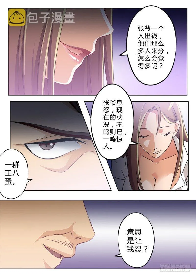 第八十九话 第2页