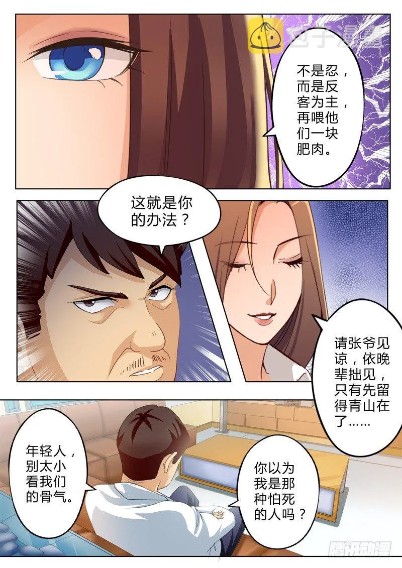 第八十九话 第3页