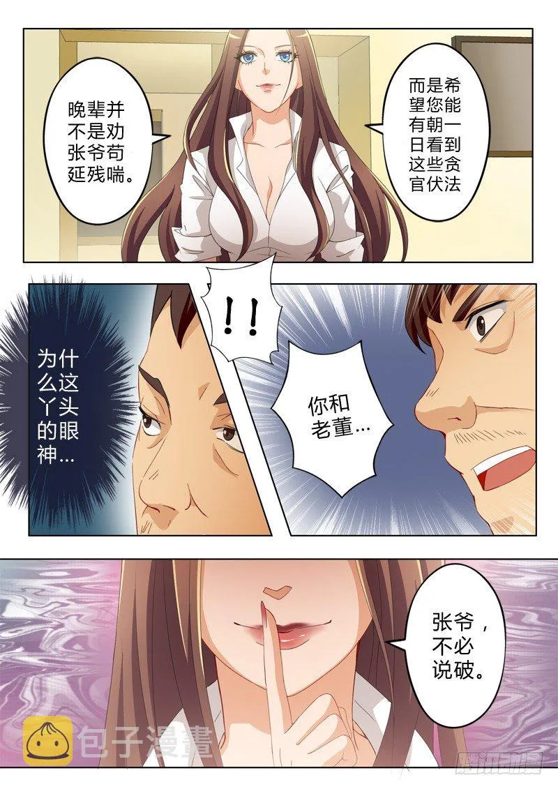 第八十九话 第4页