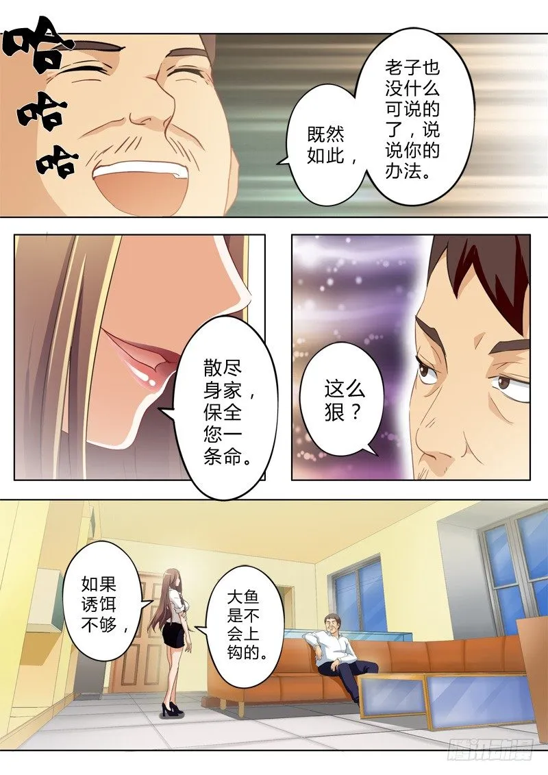 第八十九话 第5页
