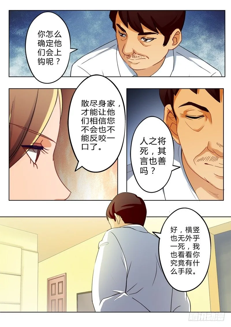 第八十九话 第6页
