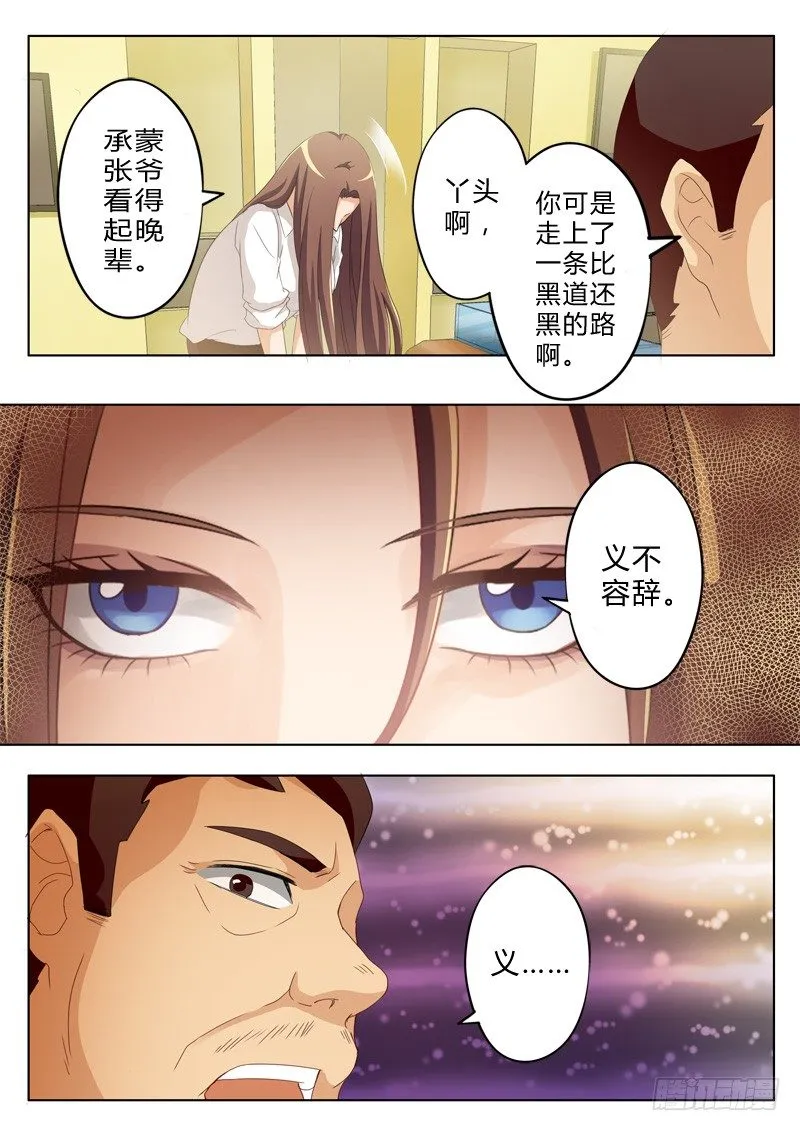 第八十九话 第7页
