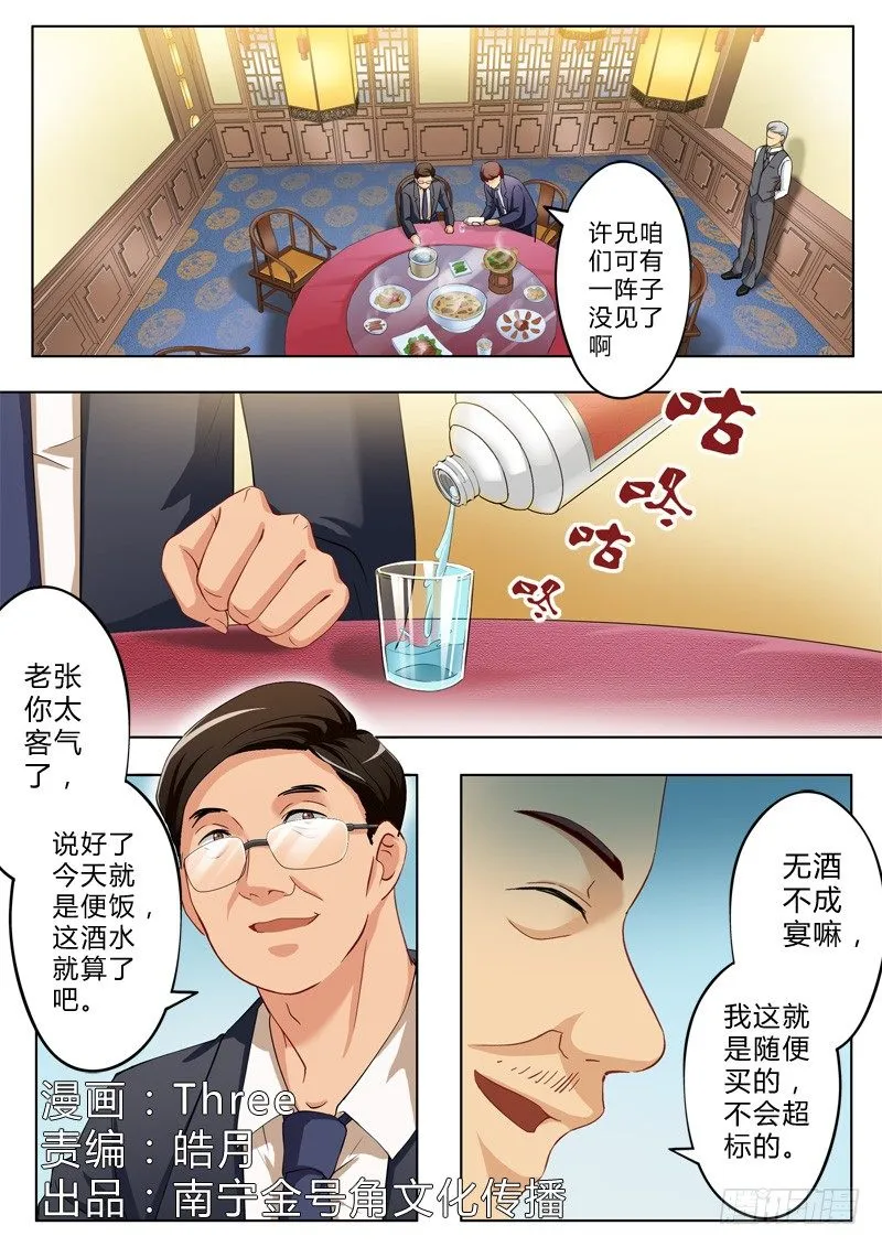 第九十话 第1页