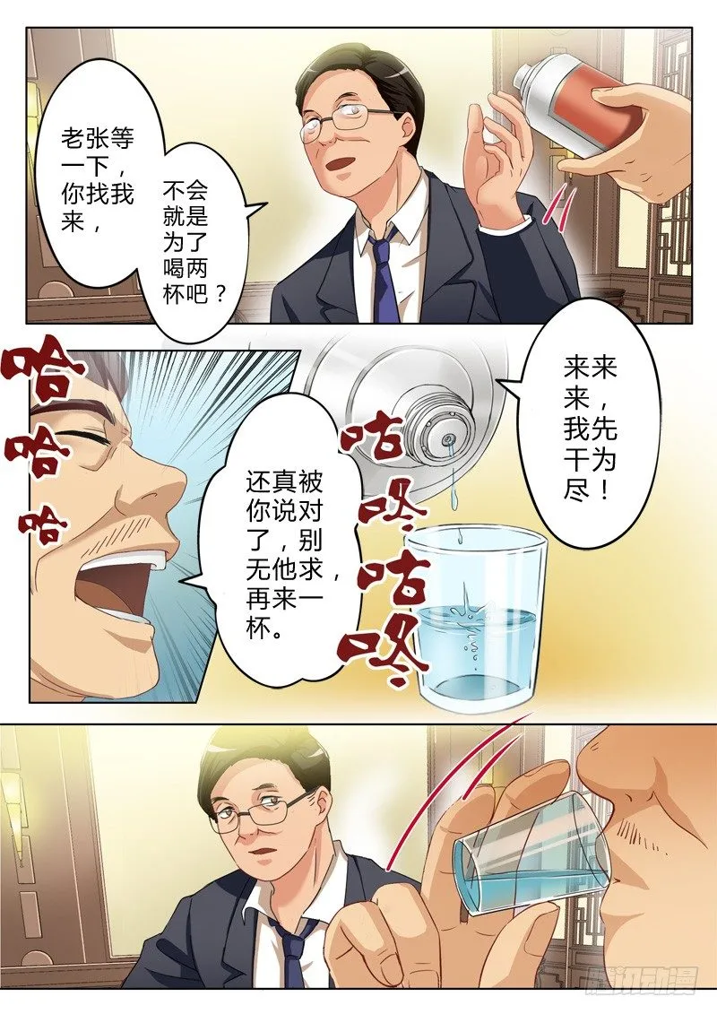 第九十话 第3页