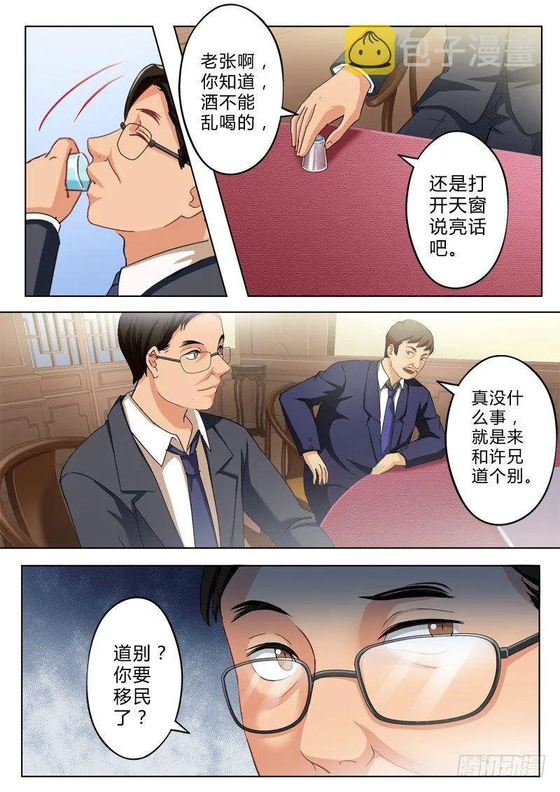 第九十话 第4页