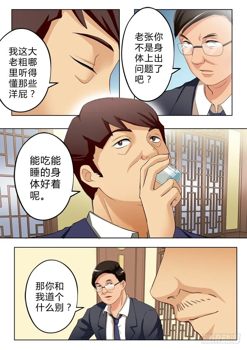 第九十话 第5页
