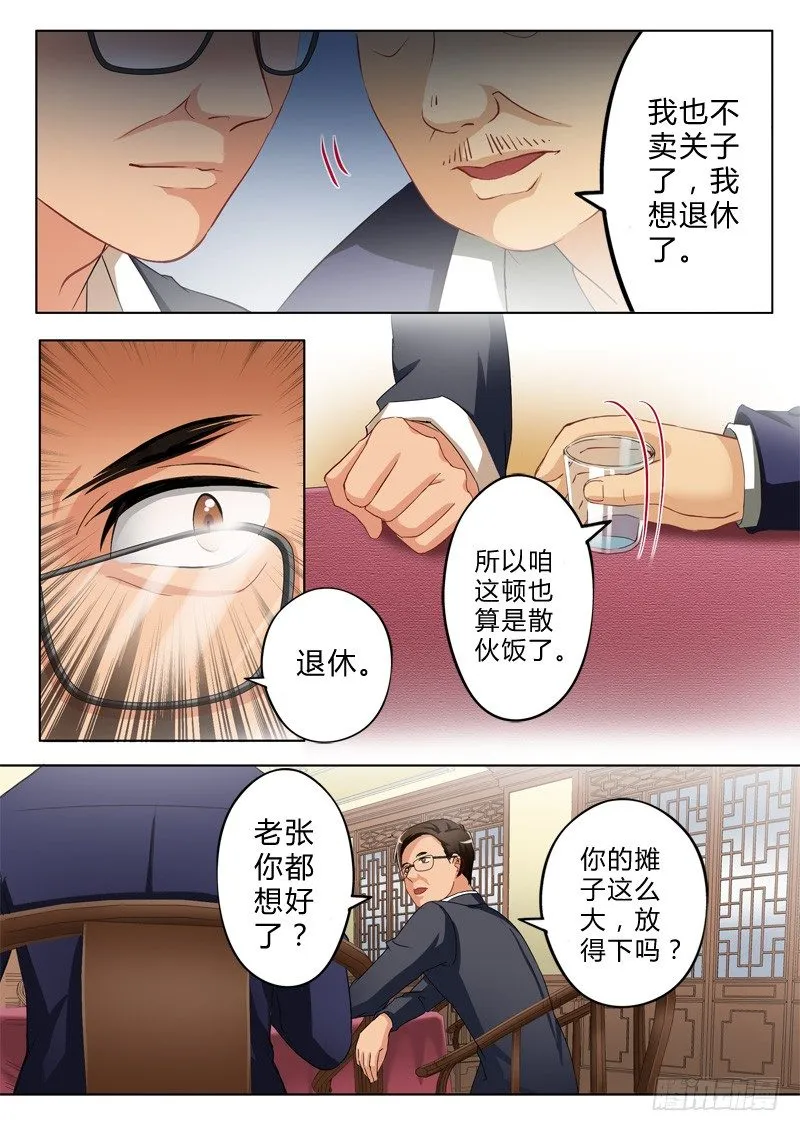 第九十话 第6页