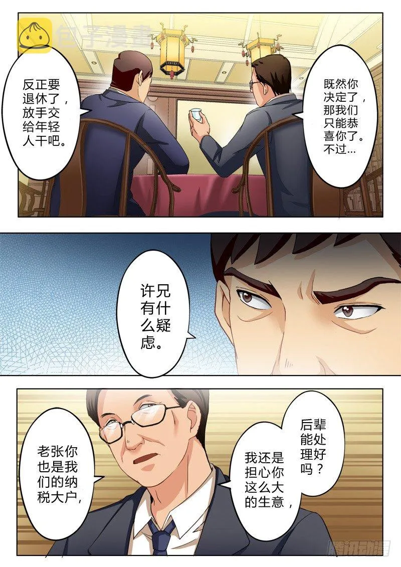 第九十话 第7页