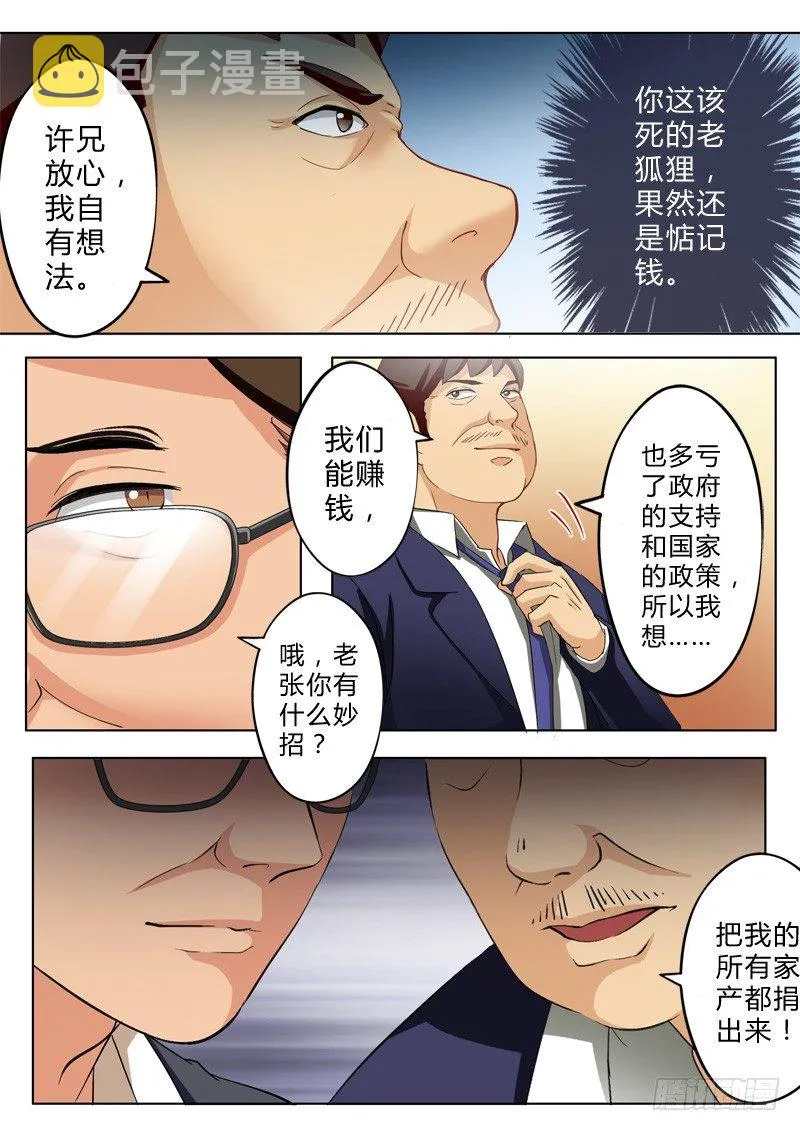 第九十话 第8页