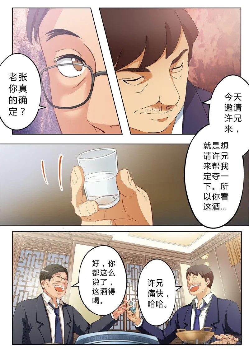 第九十一话 第2页