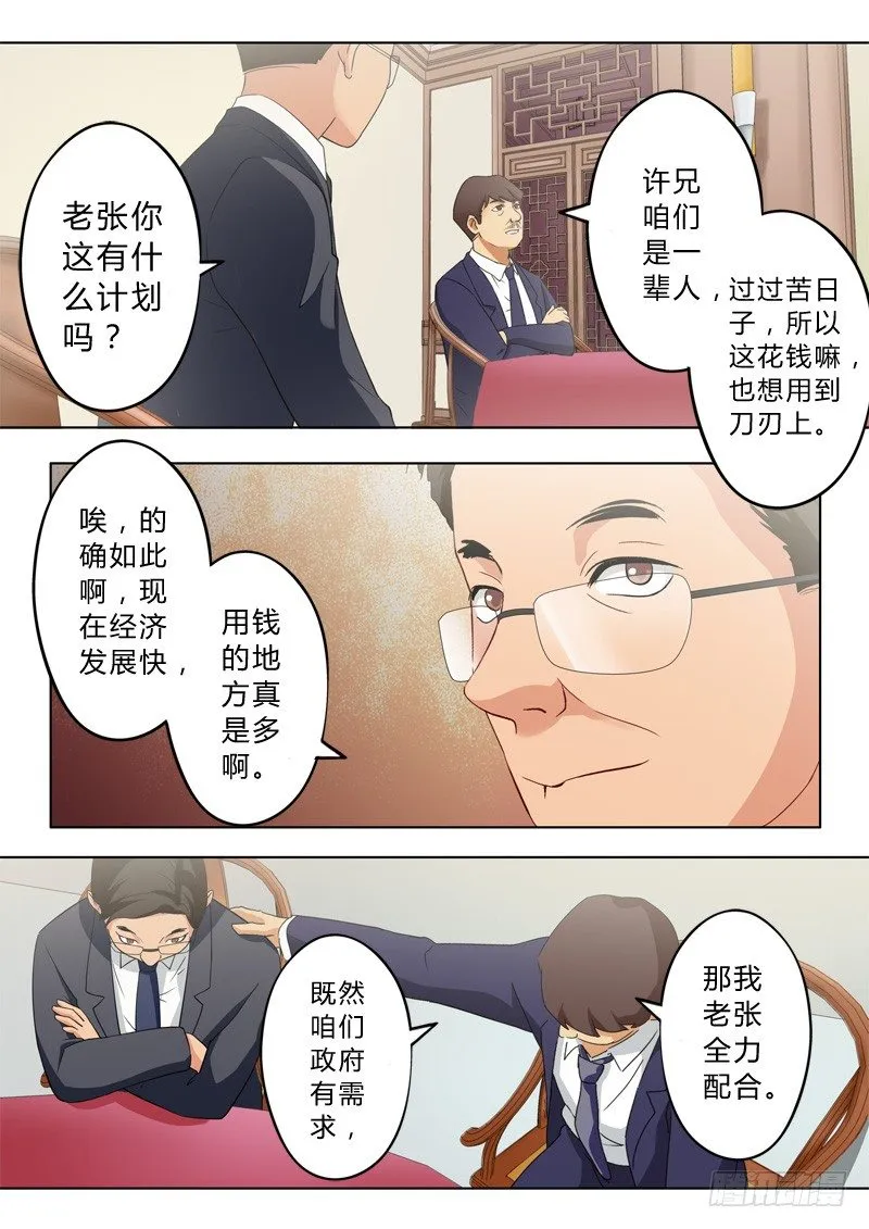 第九十一话 第3页