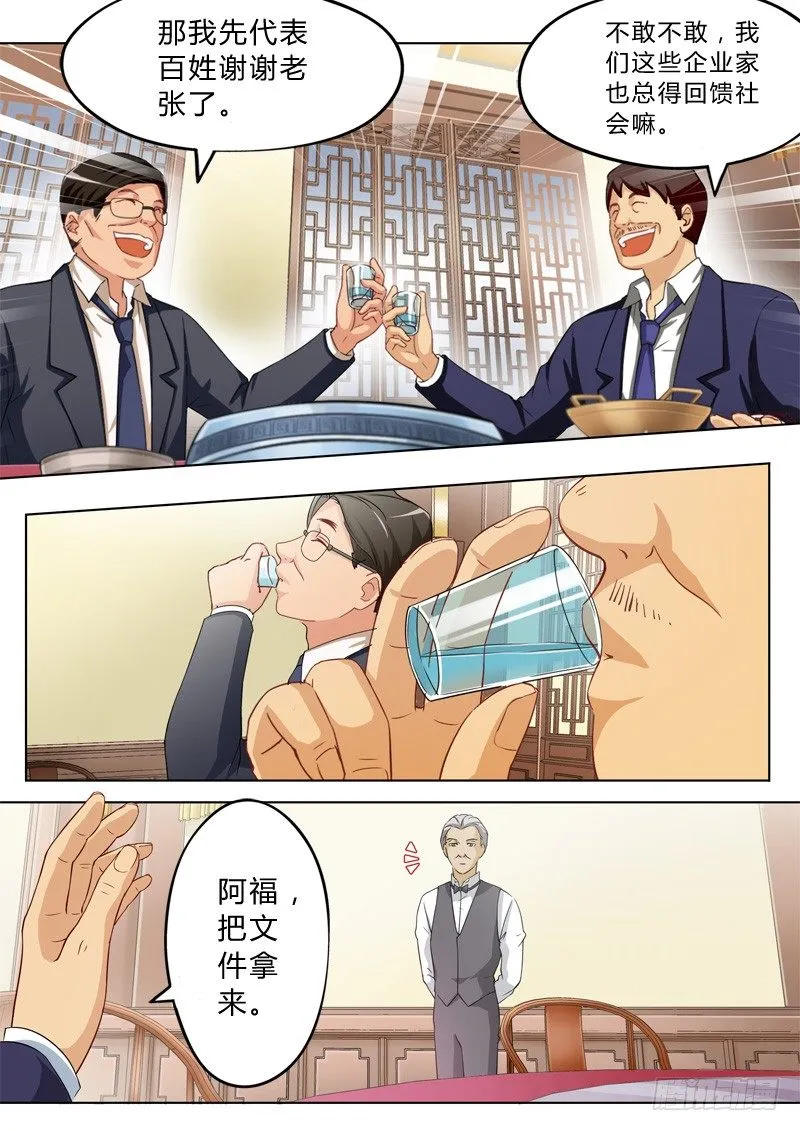 第九十一话 第4页