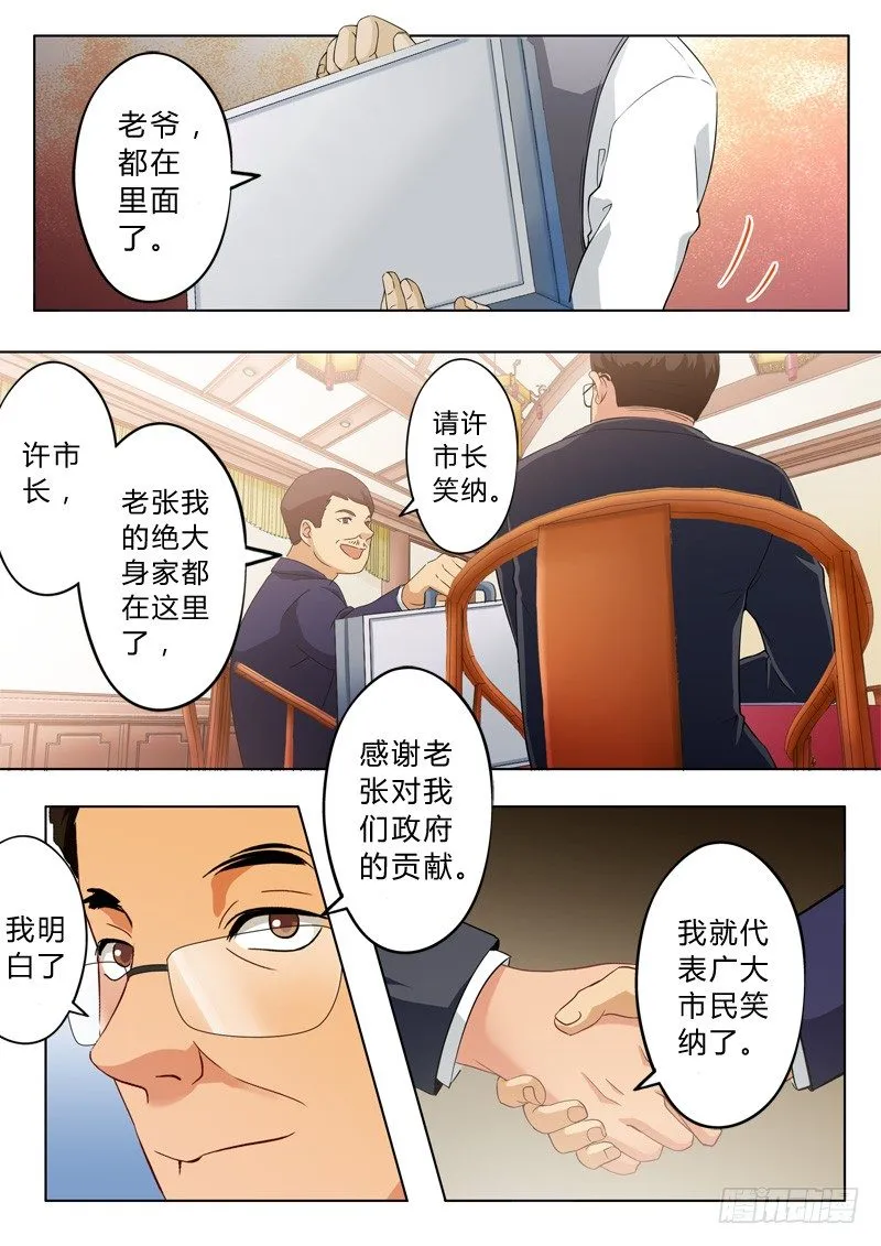 第九十一话 第5页