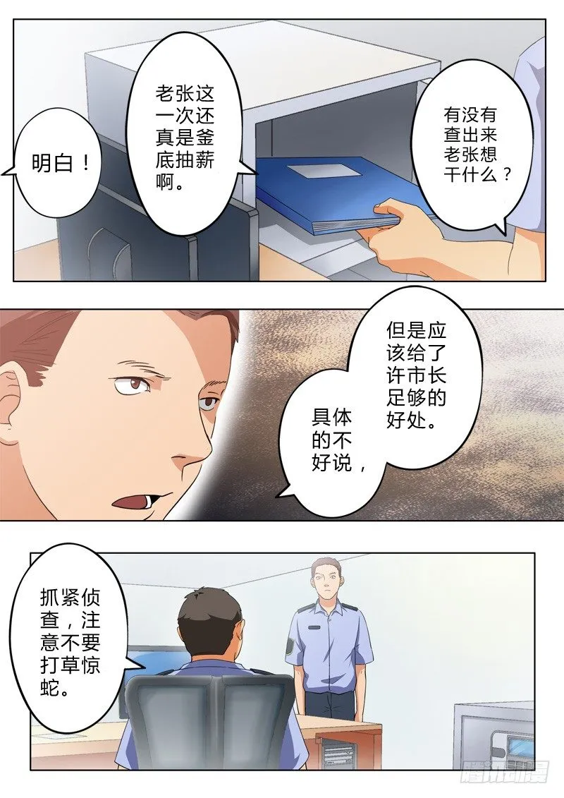 第九十一话 第8页
