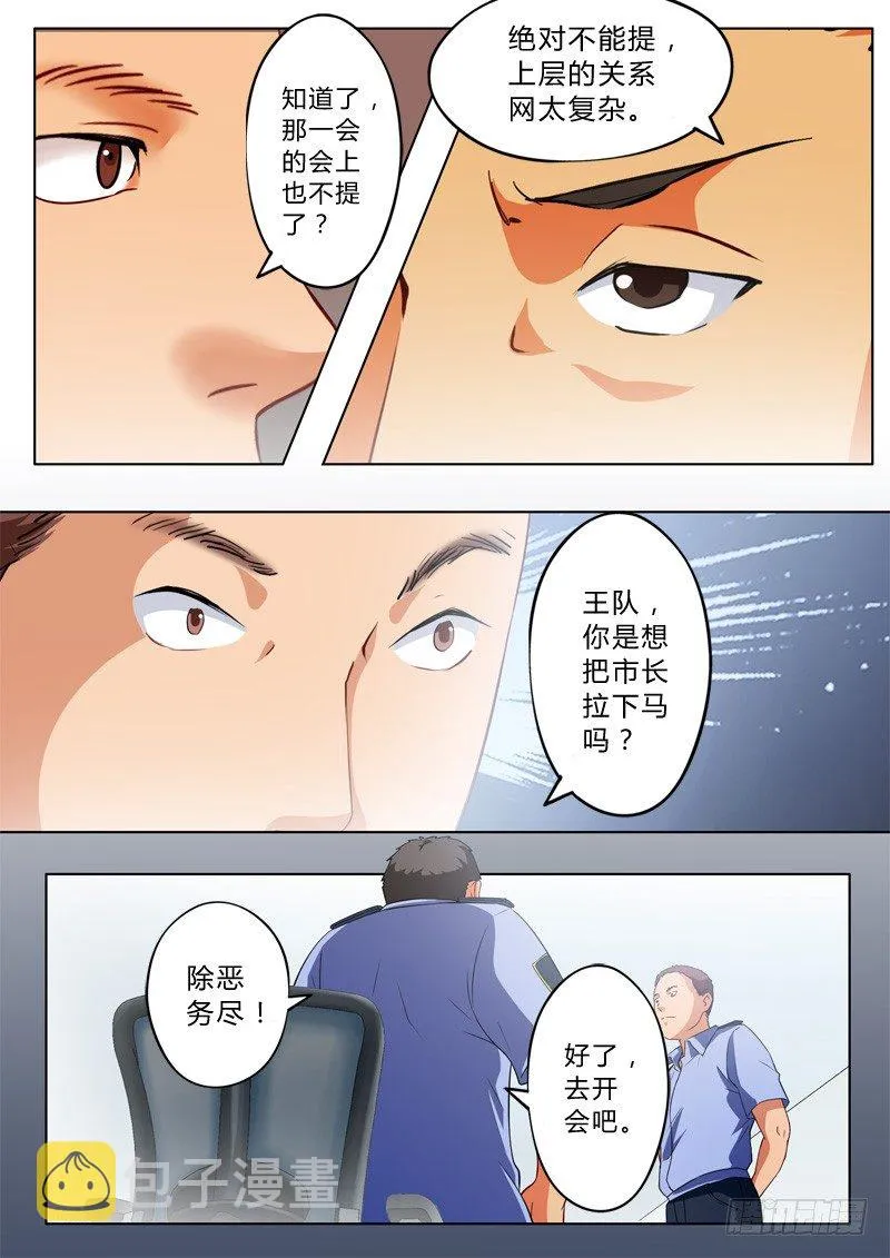 第九十二话 第2页