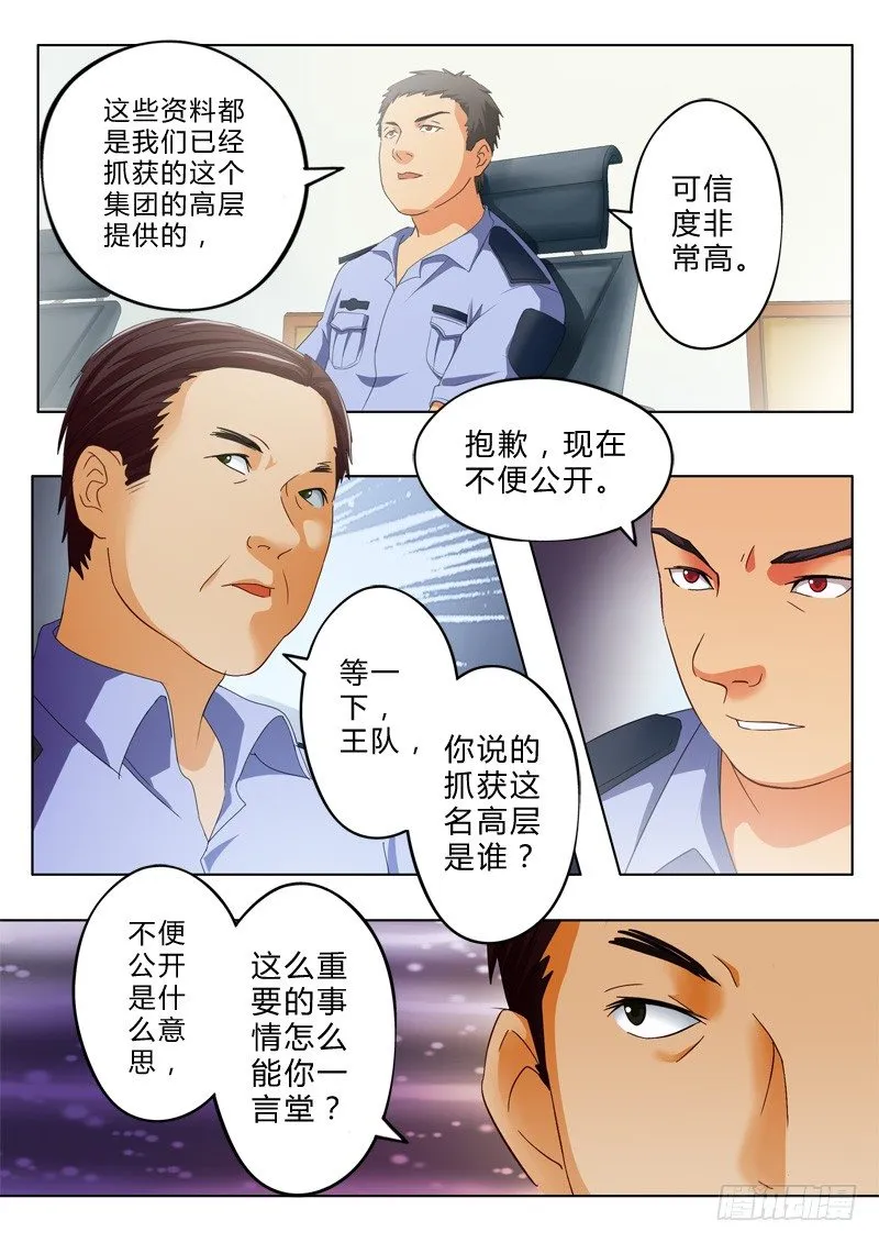 第九十二话 第4页