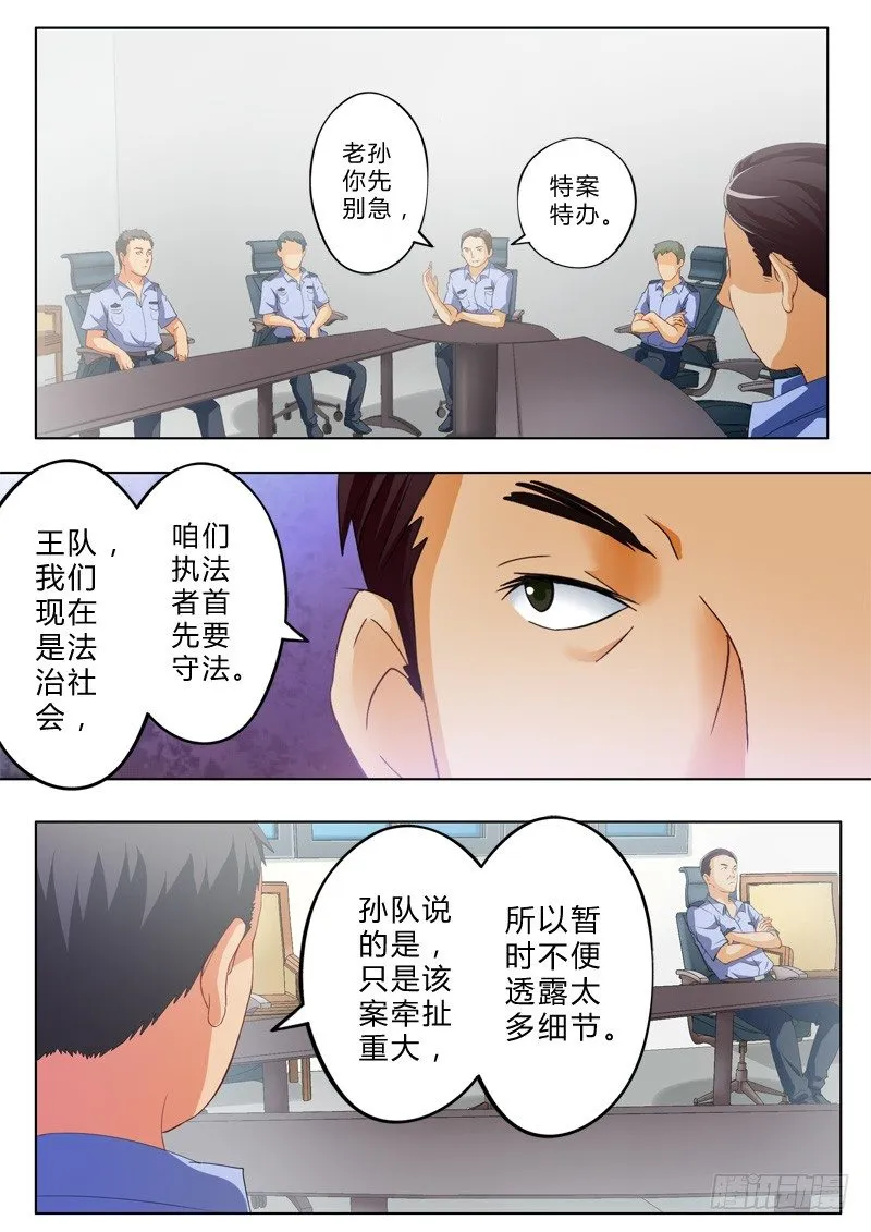第九十二话 第5页