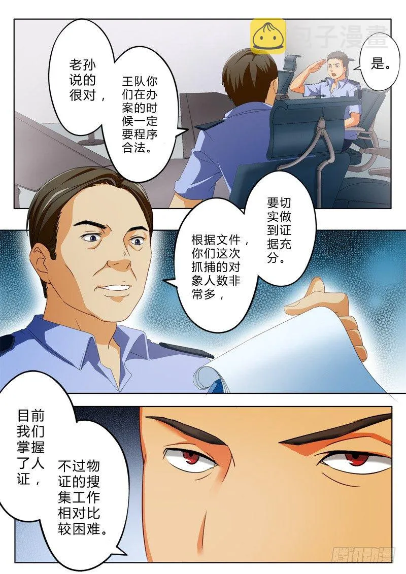第九十二话 第6页