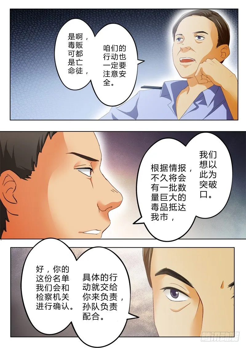 第九十二话 第7页