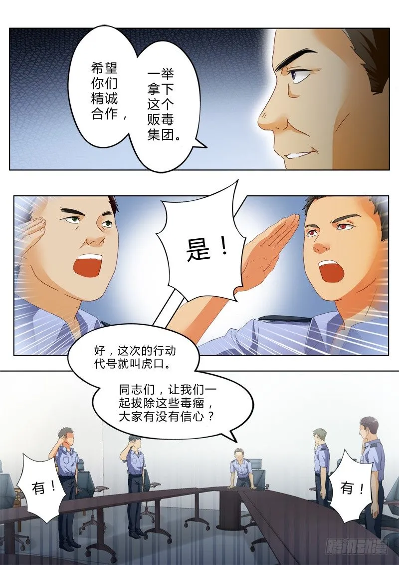第九十二话 第8页