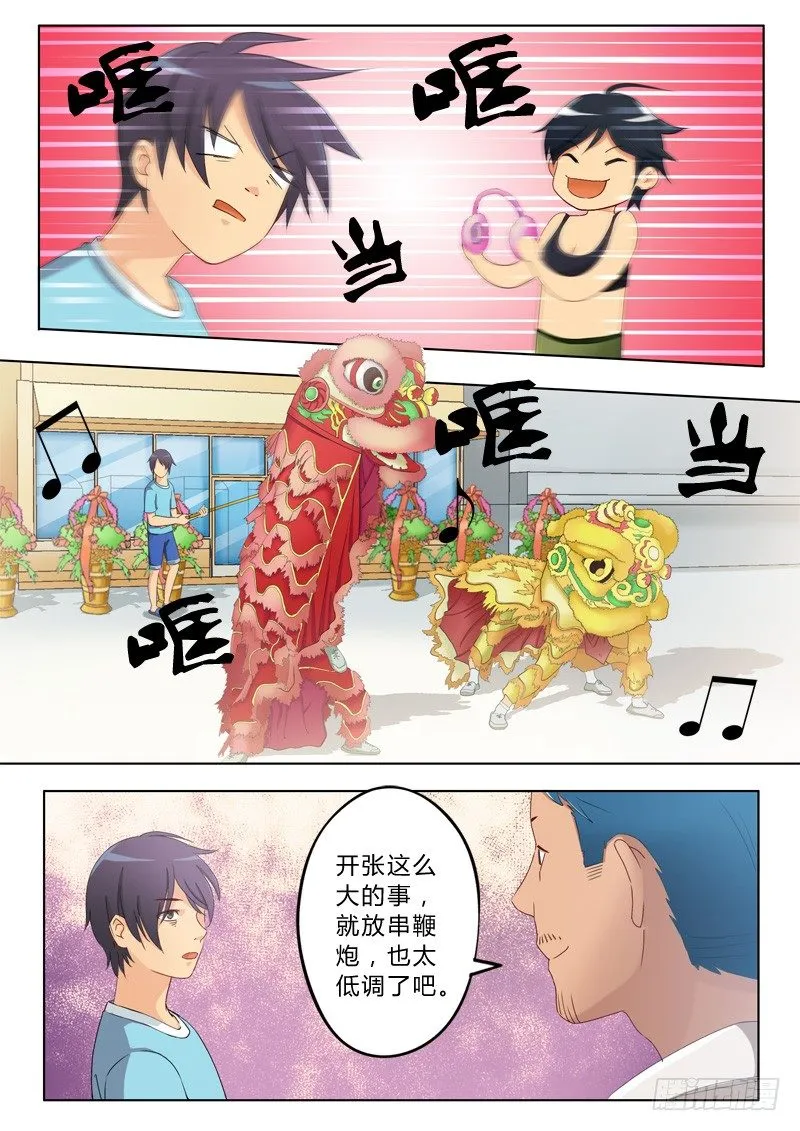 第九十三话 第4页