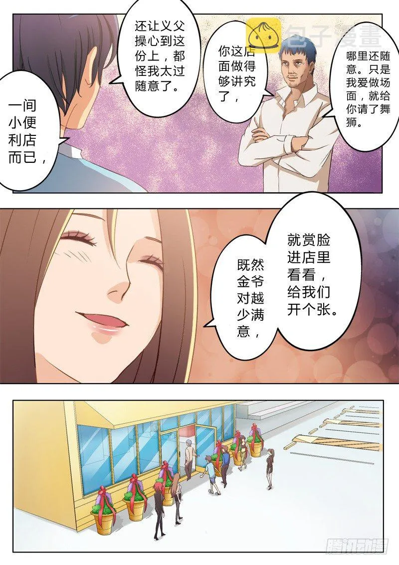 第九十三话 第5页