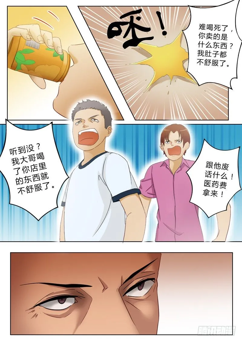 第九十三话 第8页