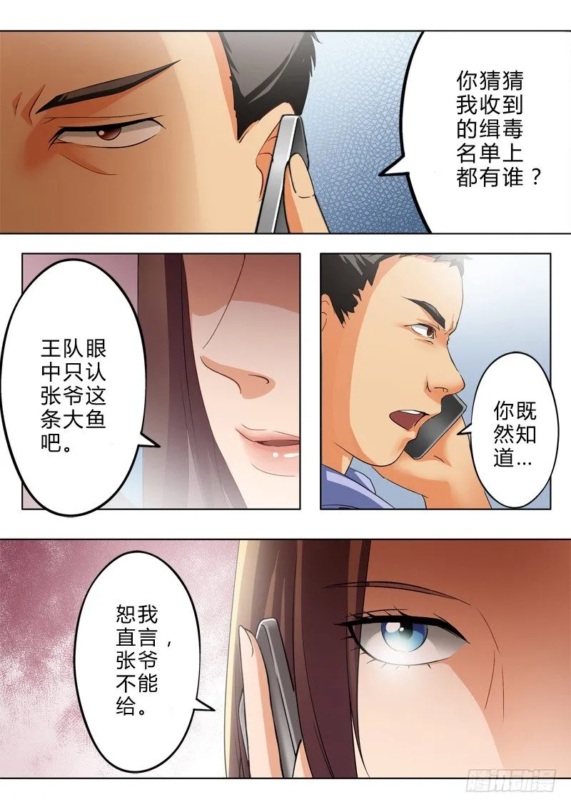 第九十四话 第6页