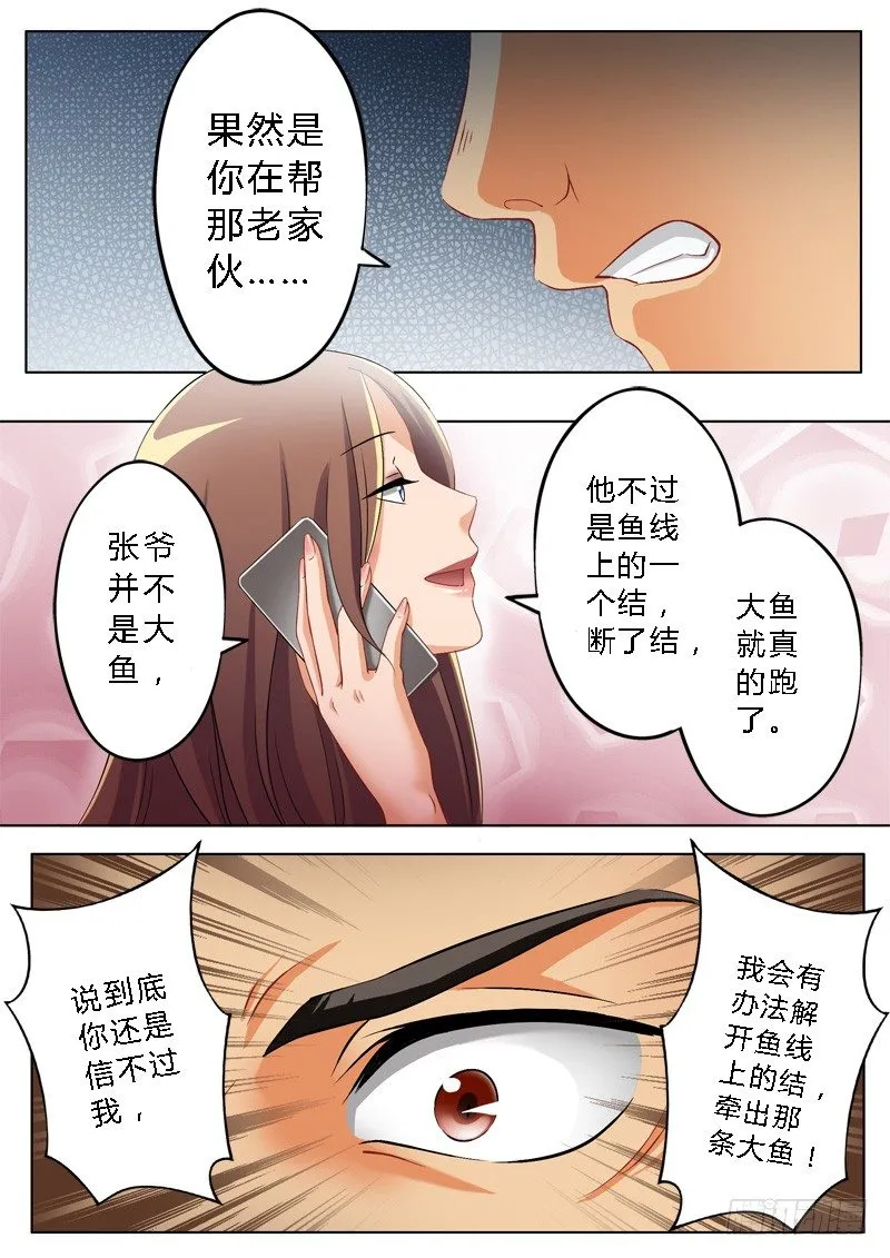 第九十四话 第7页