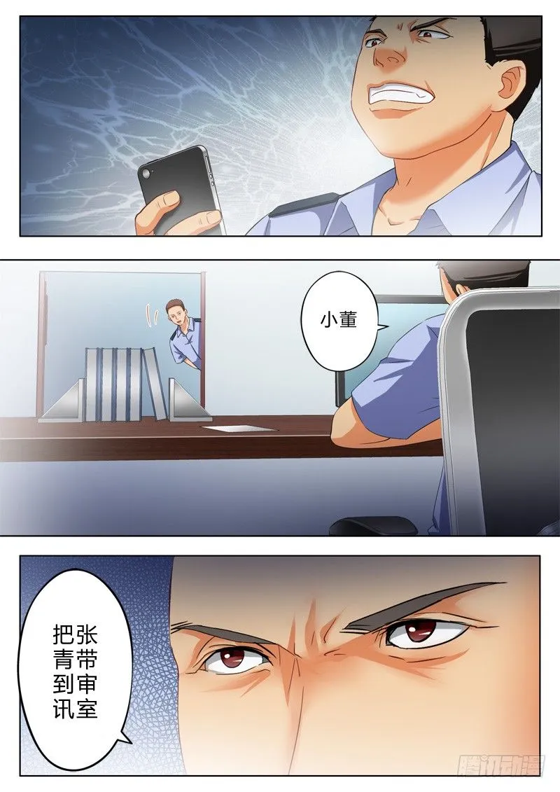 第九十四话 第8页