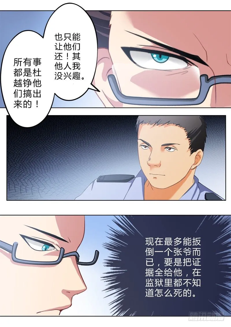 第九十五话 第5页