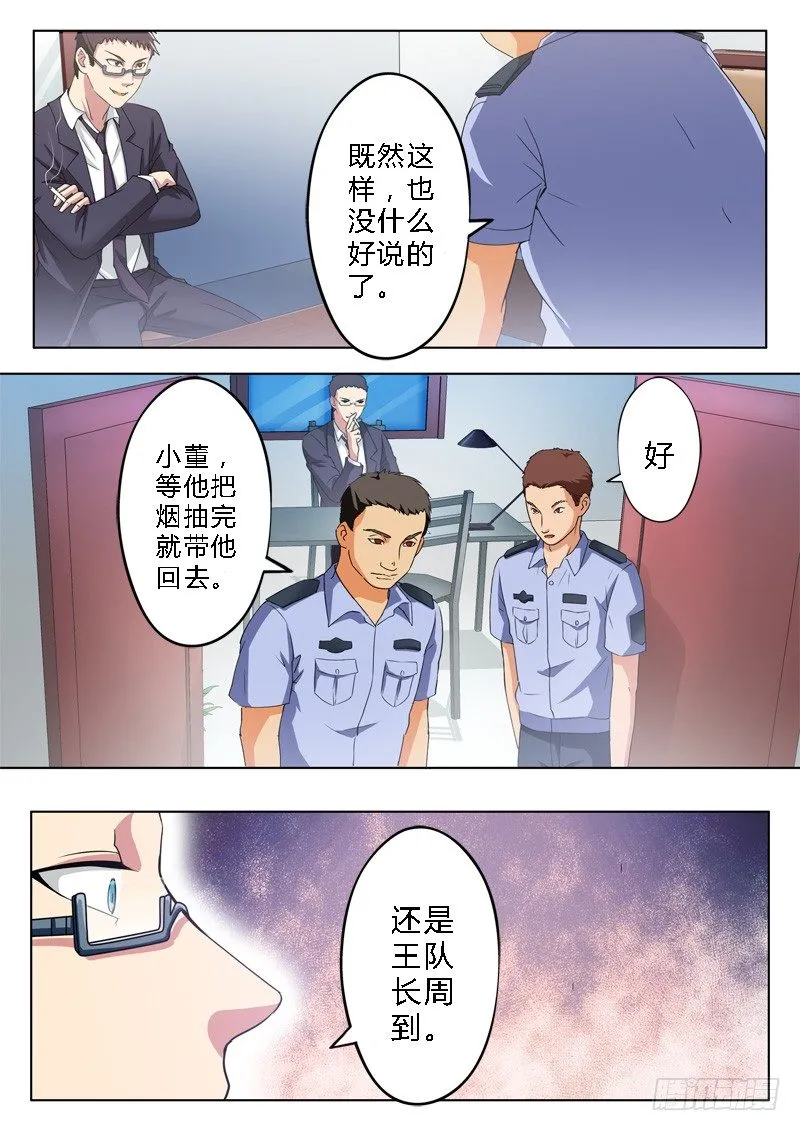 第九十五话 第6页