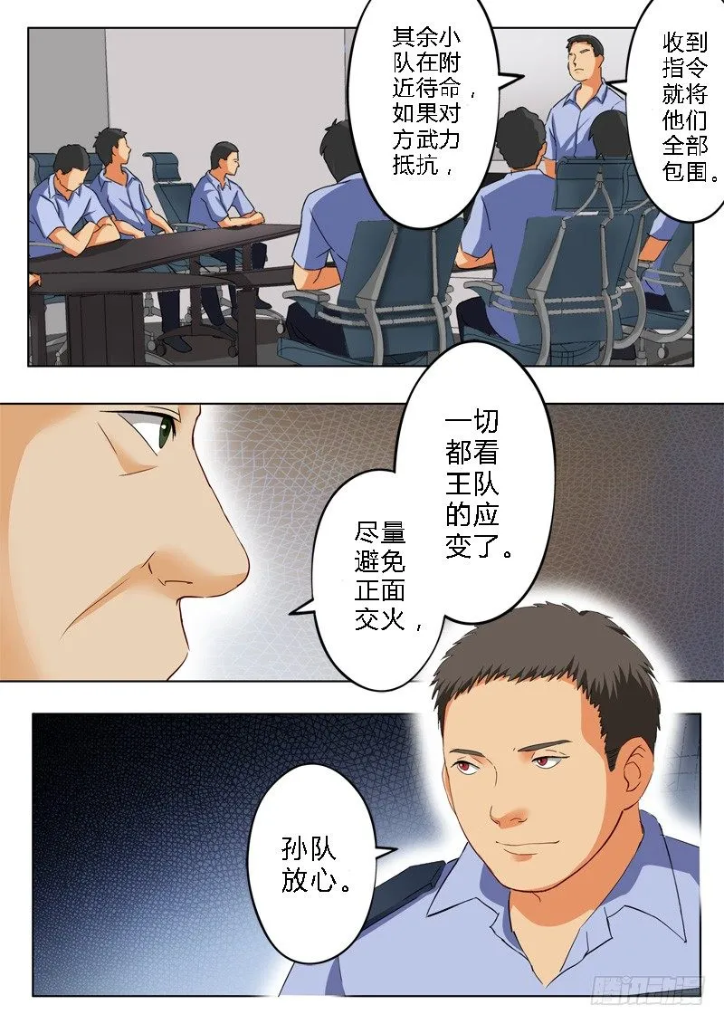 第九十五话 第8页