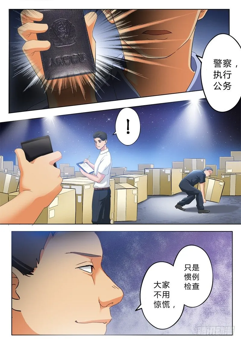 第九十六话 第3页